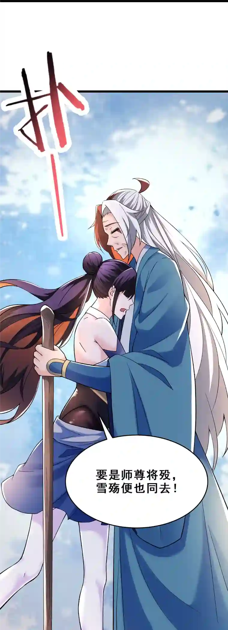徒弟都是女魔头第104话 和睦一刻