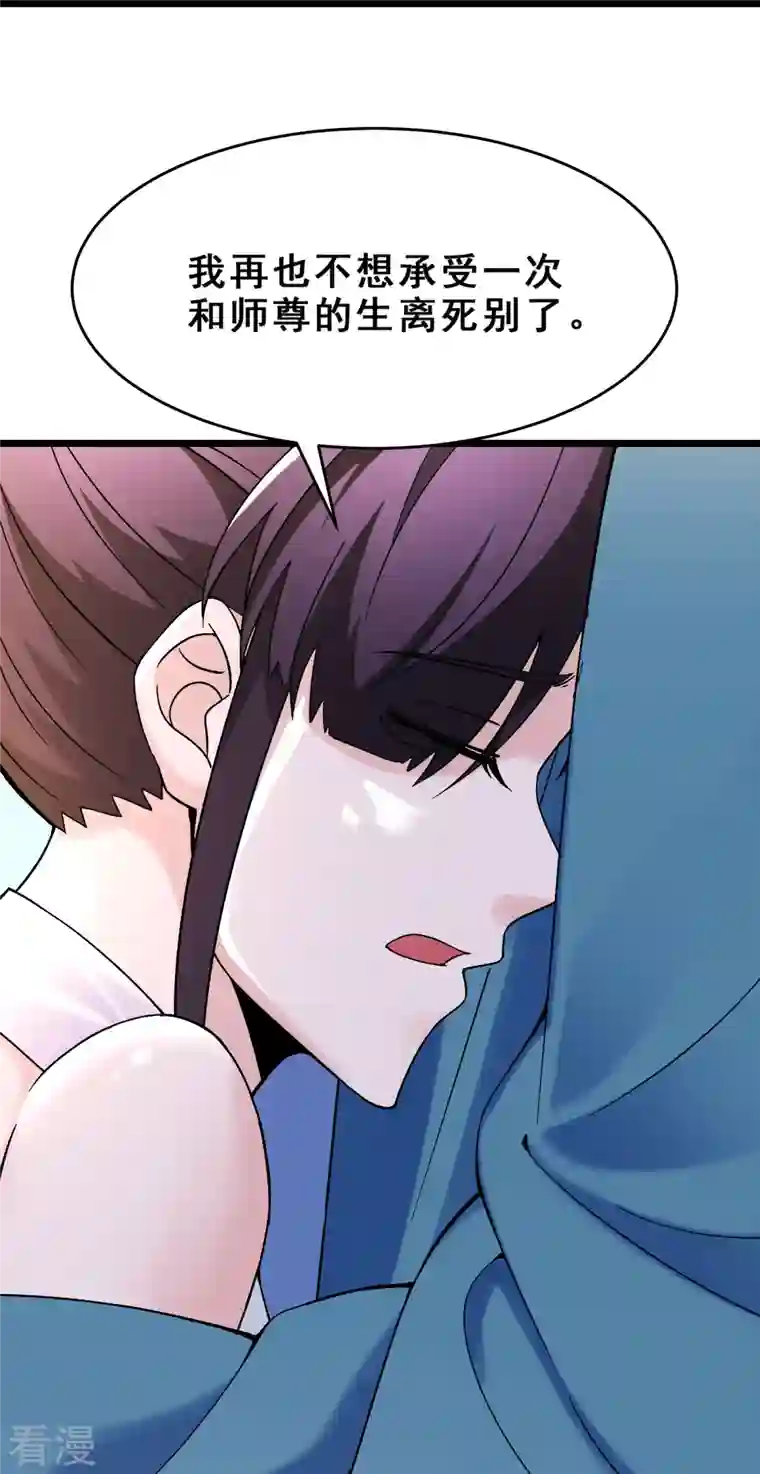 徒弟都是女魔头第104话 和睦一刻