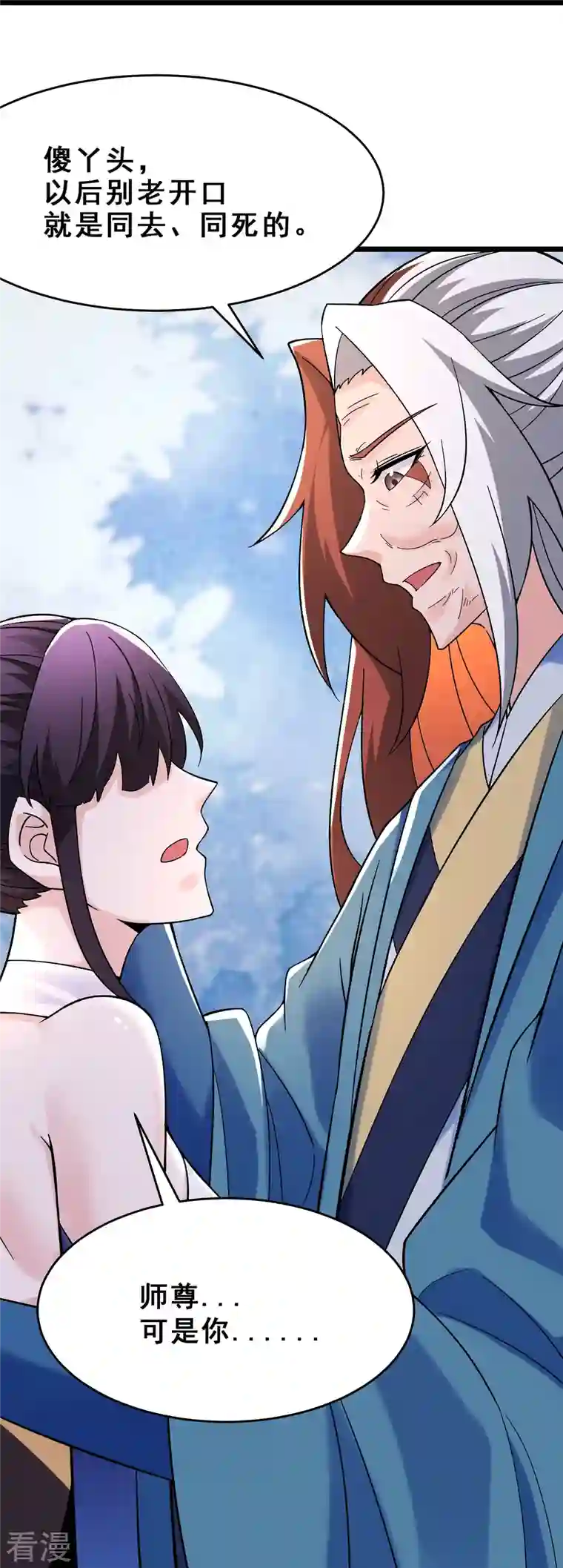 徒弟都是女魔头第104话 和睦一刻