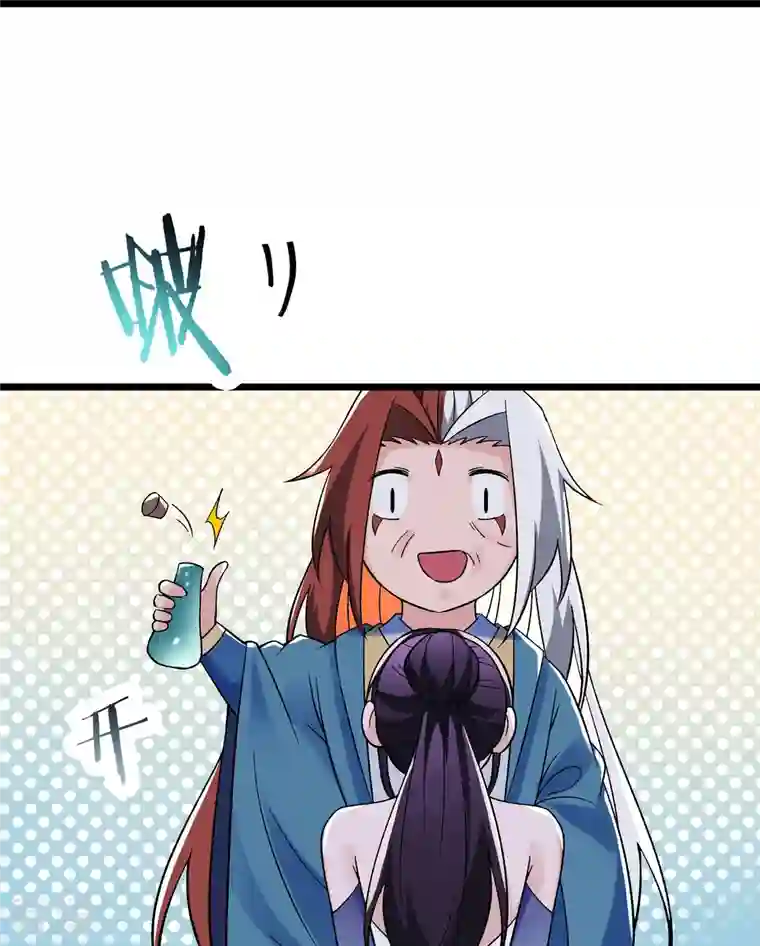 徒弟都是女魔头第104话 和睦一刻