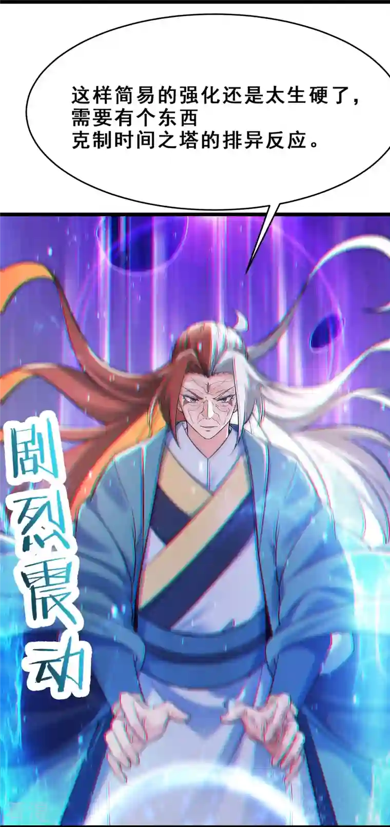 徒弟都是女魔头第104话 和睦一刻