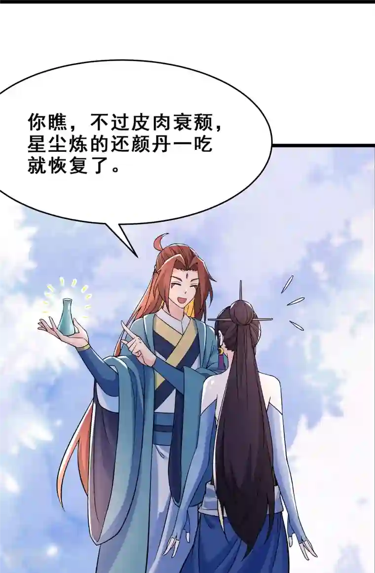 徒弟都是女魔头第104话 和睦一刻
