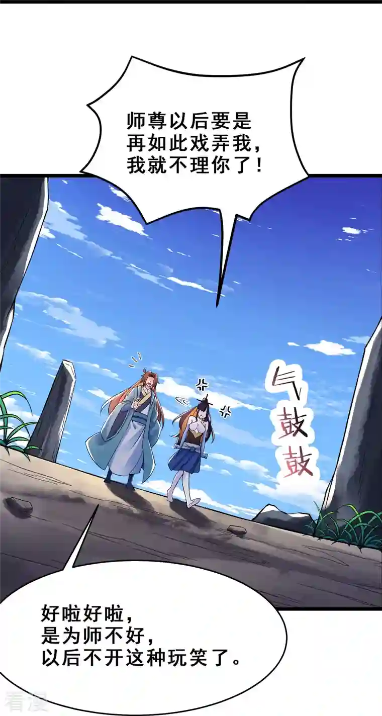 徒弟都是女魔头第104话 和睦一刻