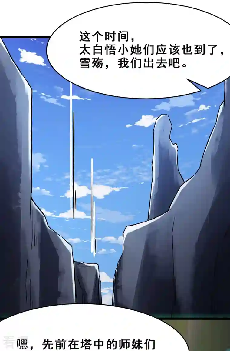 徒弟都是女魔头第104话 和睦一刻