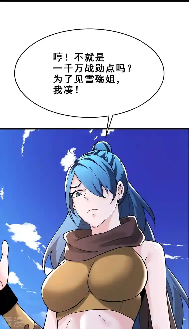 徒弟都是女魔头第104话 和睦一刻
