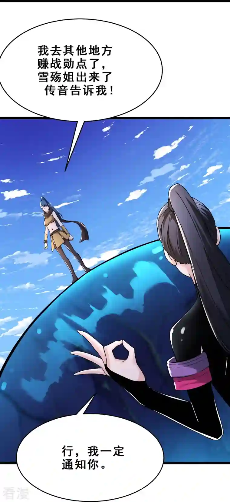 徒弟都是女魔头第104话 和睦一刻