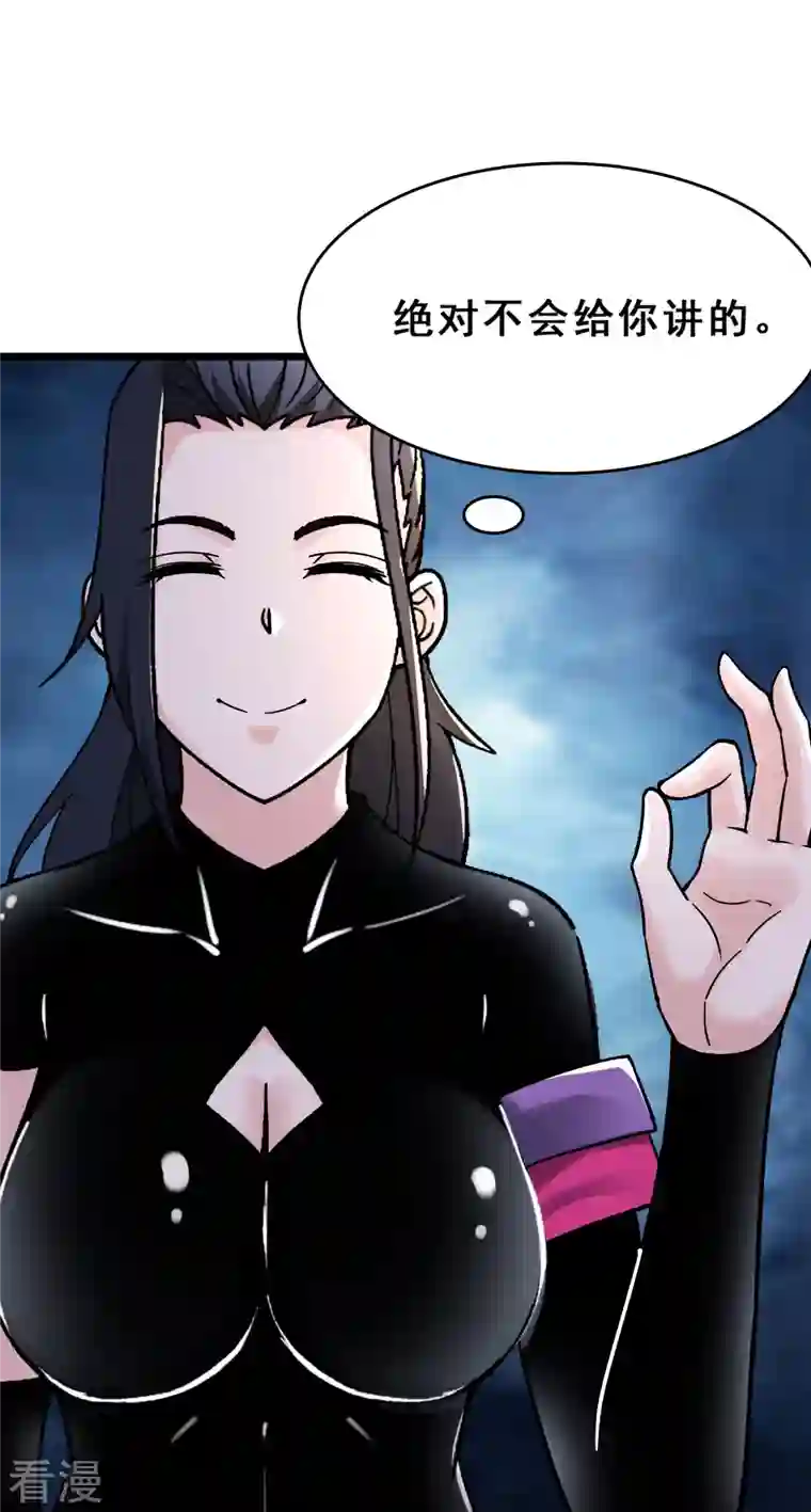 徒弟都是女魔头第104话 和睦一刻