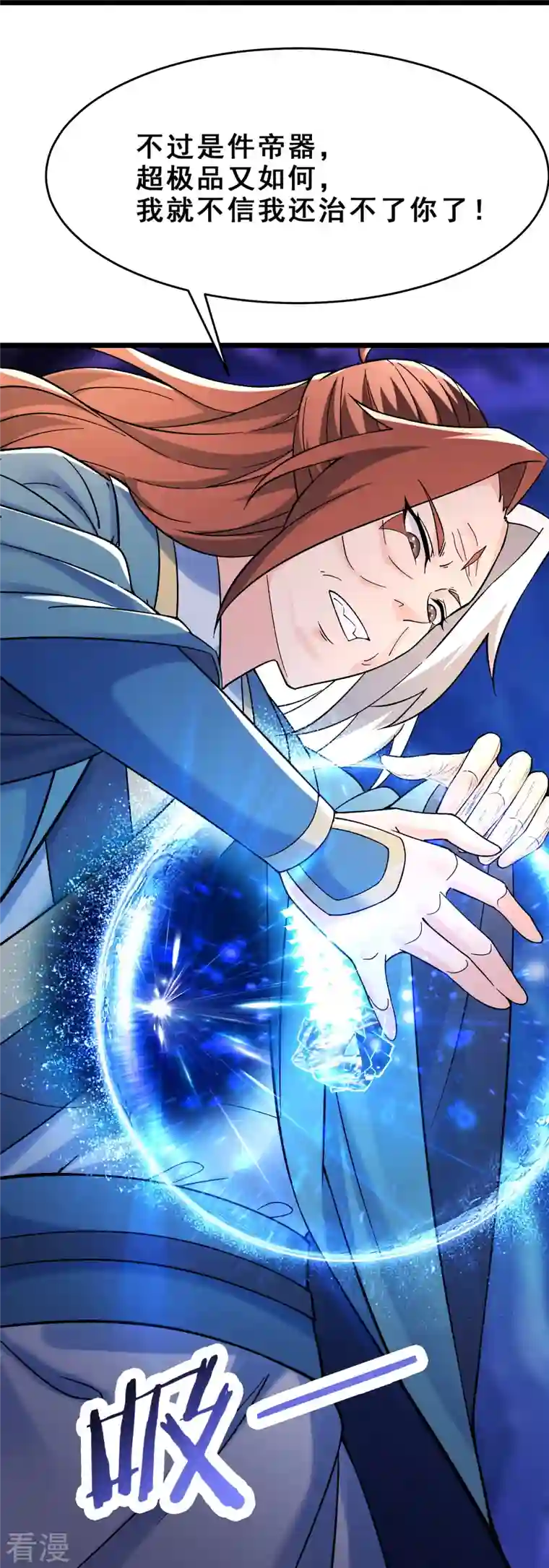 徒弟都是女魔头第104话 和睦一刻