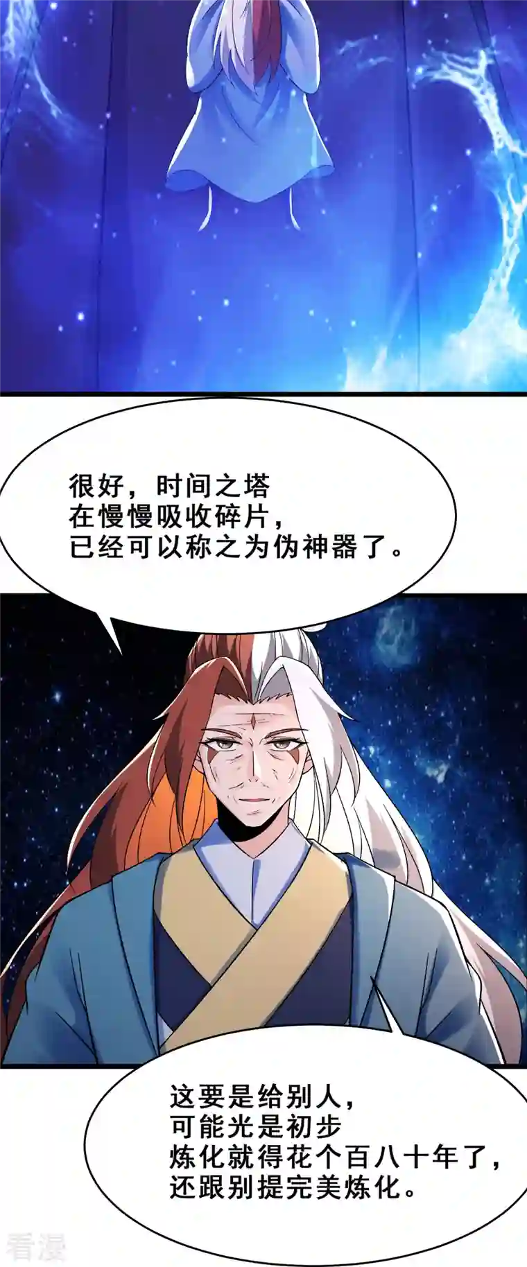 徒弟都是女魔头第104话 和睦一刻