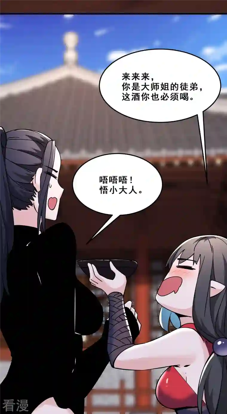 徒弟都是女魔头第105话 酒后乱性？