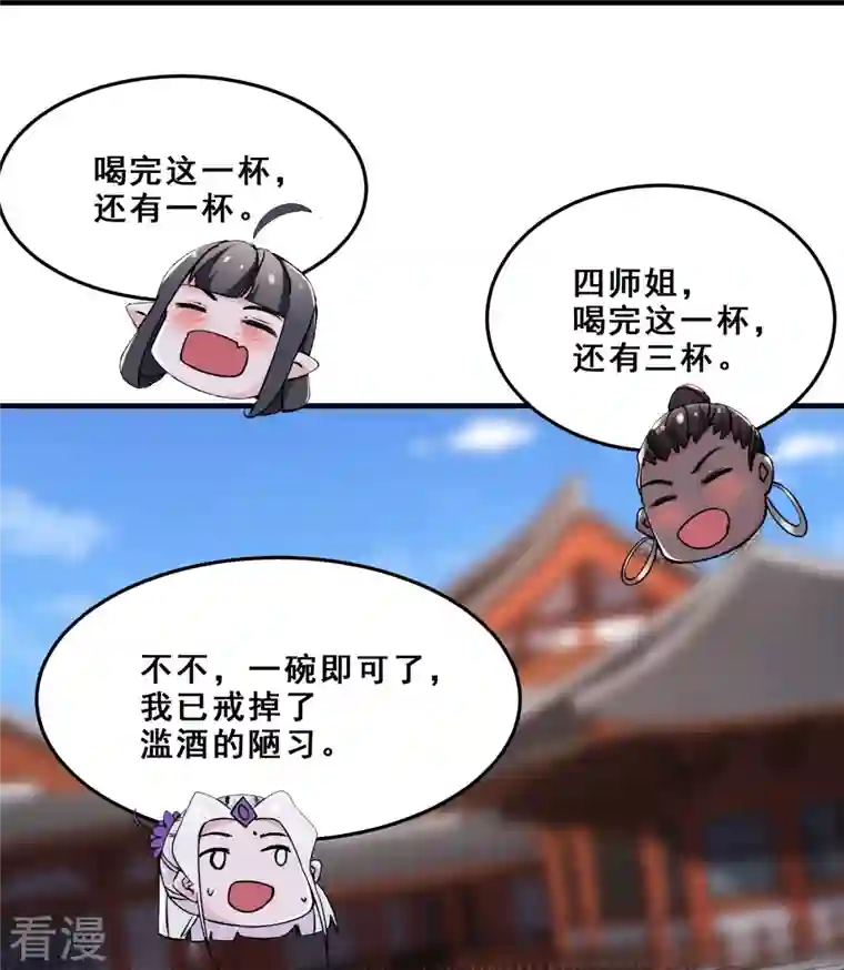 徒弟都是女魔头第105话 酒后乱性？