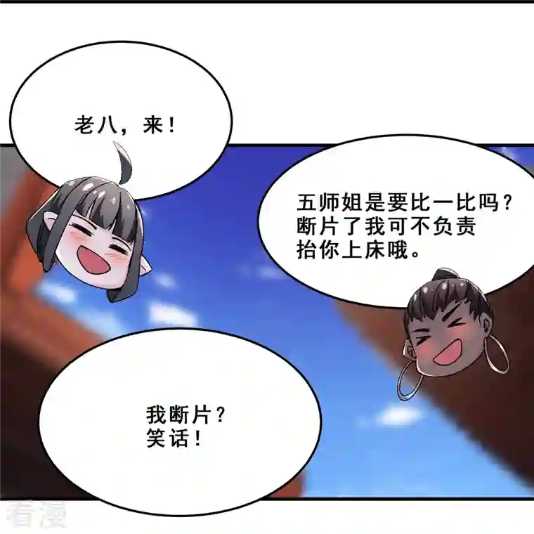 徒弟都是女魔头第105话 酒后乱性？