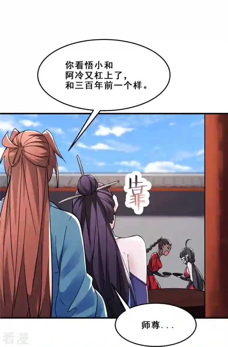 徒弟都是女魔头第105话 酒后乱性？