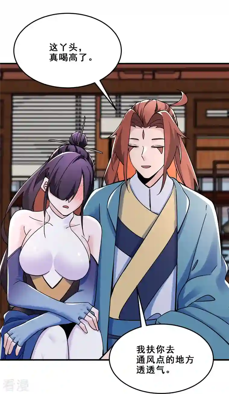 徒弟都是女魔头第105话 酒后乱性？