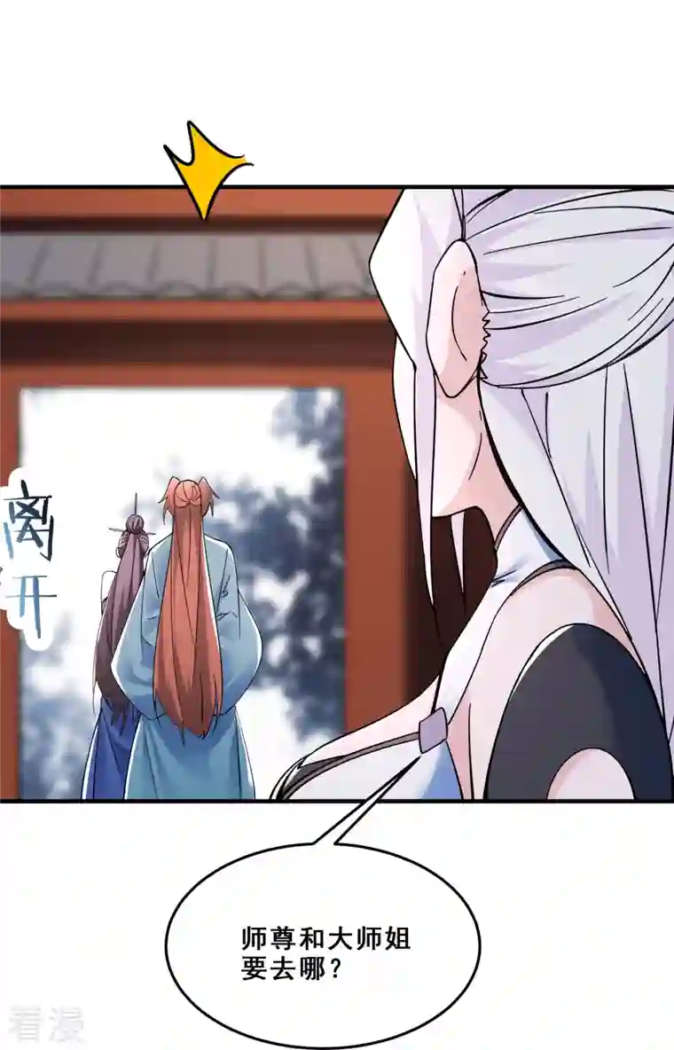 徒弟都是女魔头第105话 酒后乱性？