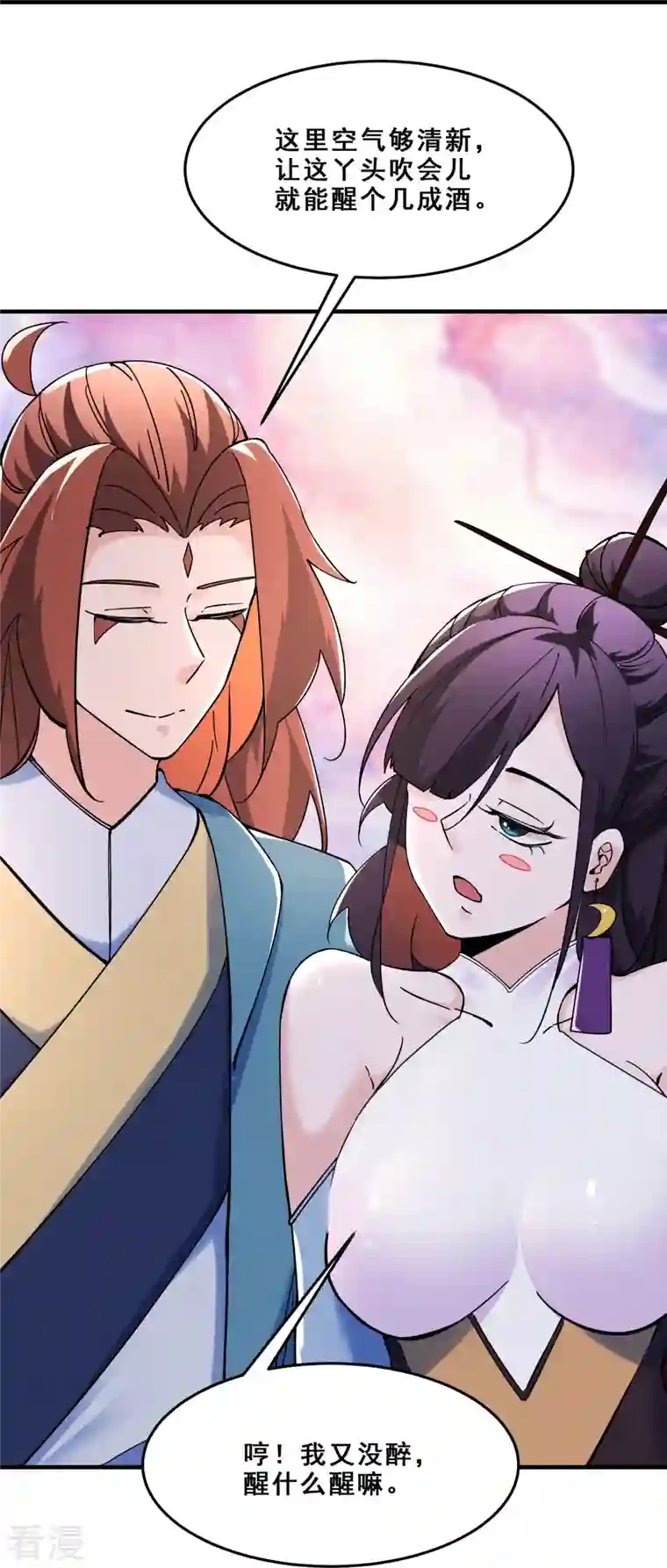 徒弟都是女魔头第105话 酒后乱性？