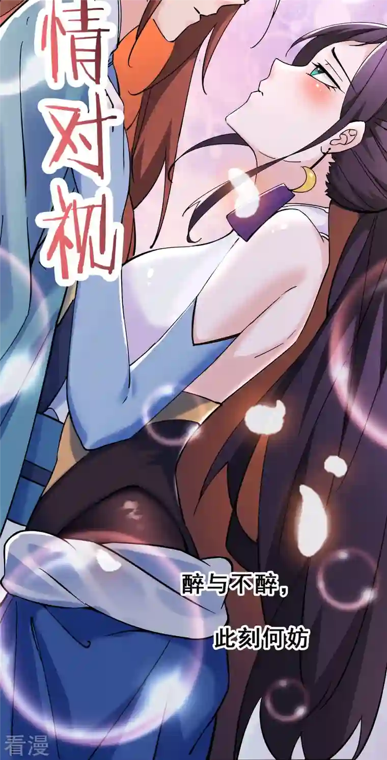 徒弟都是女魔头第105话 酒后乱性？