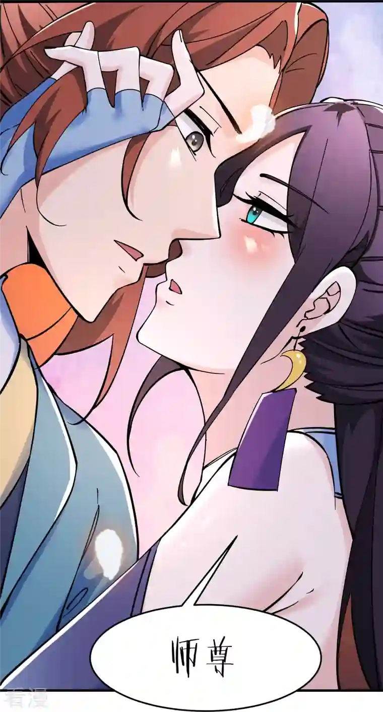 徒弟都是女魔头第105话 酒后乱性？