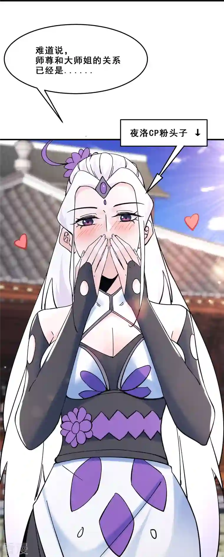 徒弟都是女魔头第105话 酒后乱性？