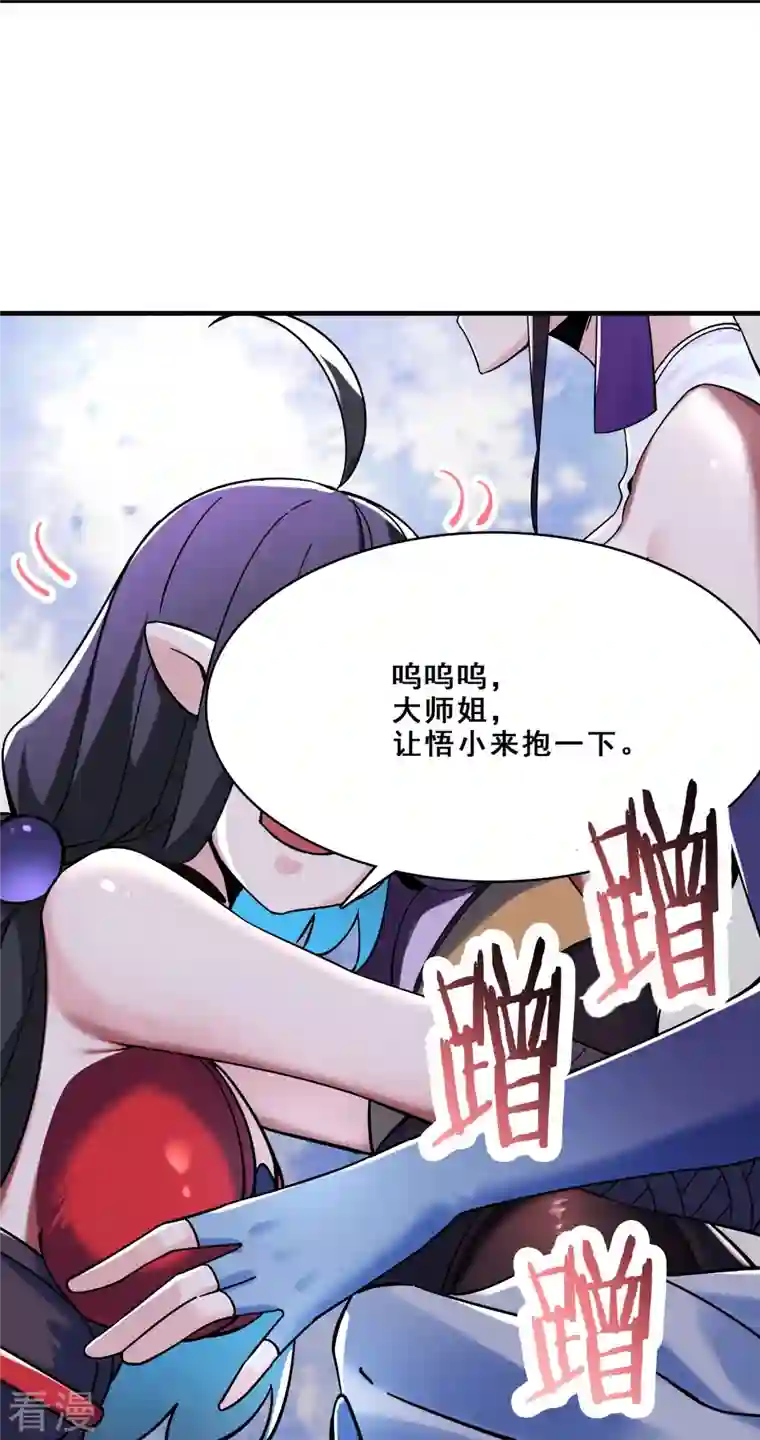 徒弟都是女魔头第105话 酒后乱性？