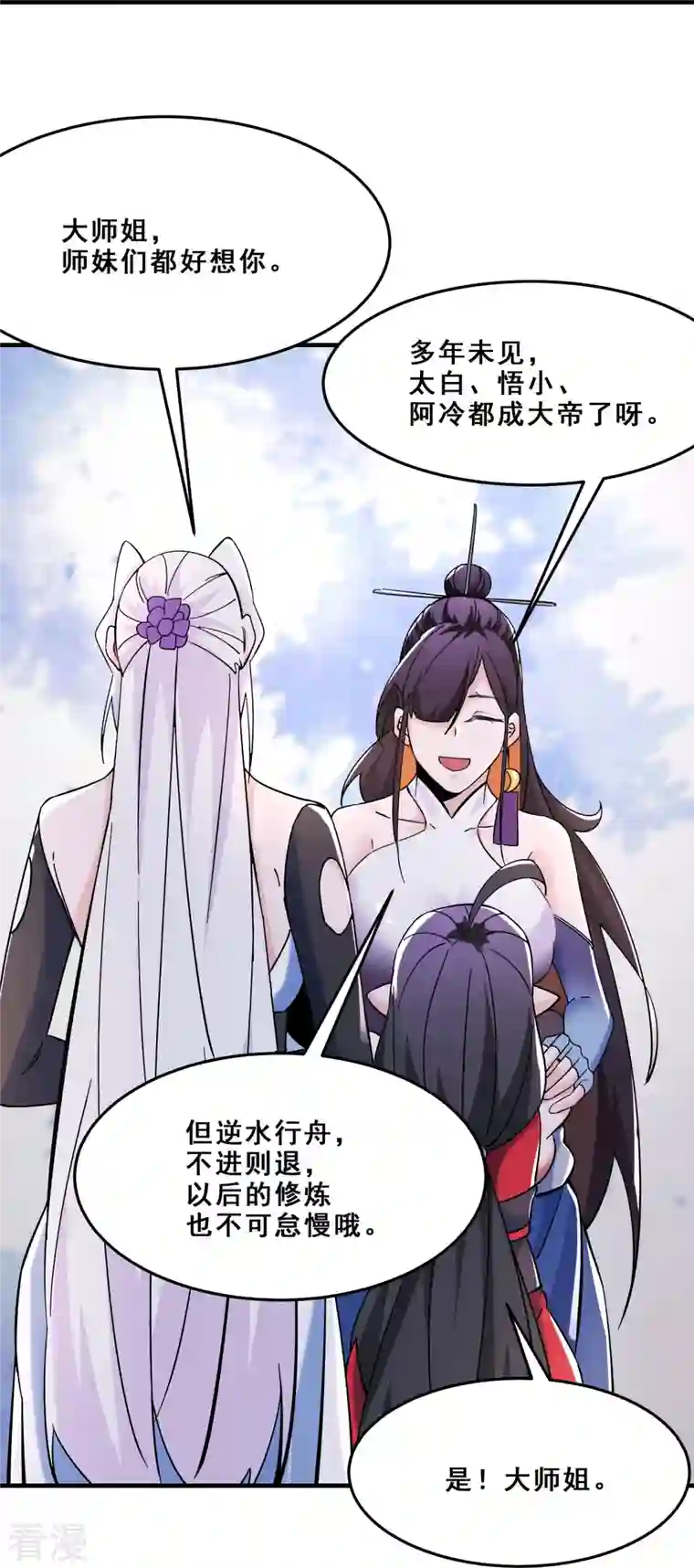 徒弟都是女魔头第105话 酒后乱性？