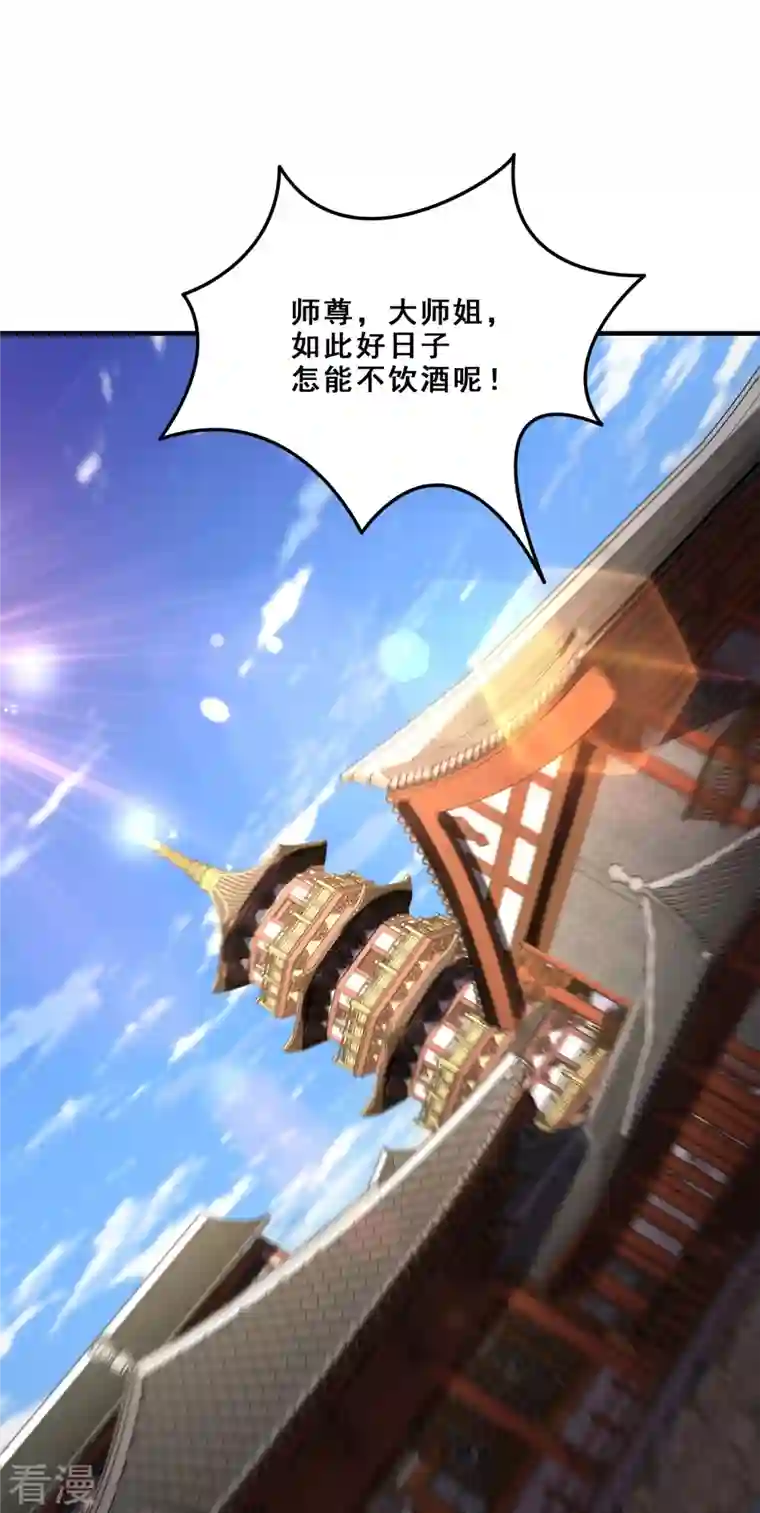 徒弟都是女魔头第105话 酒后乱性？