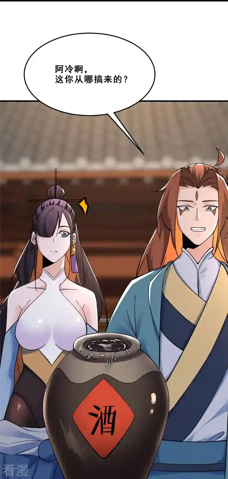 徒弟都是女魔头第105话 酒后乱性？