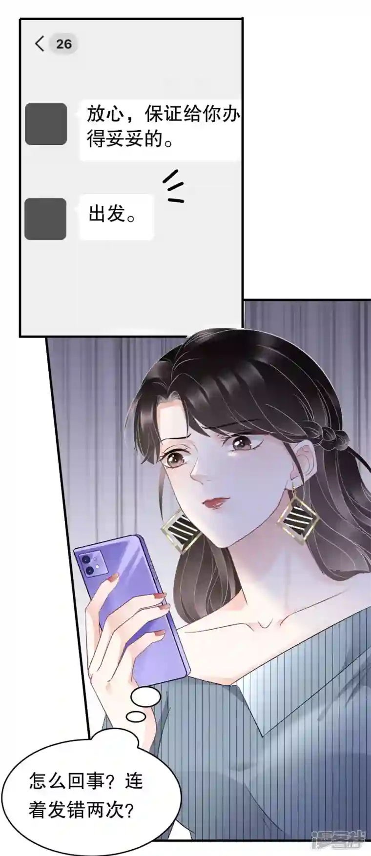 大小姐能有什么坏心眼呢第90话 奇怪的男人