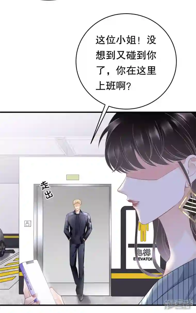 大小姐能有什么坏心眼呢第90话 奇怪的男人