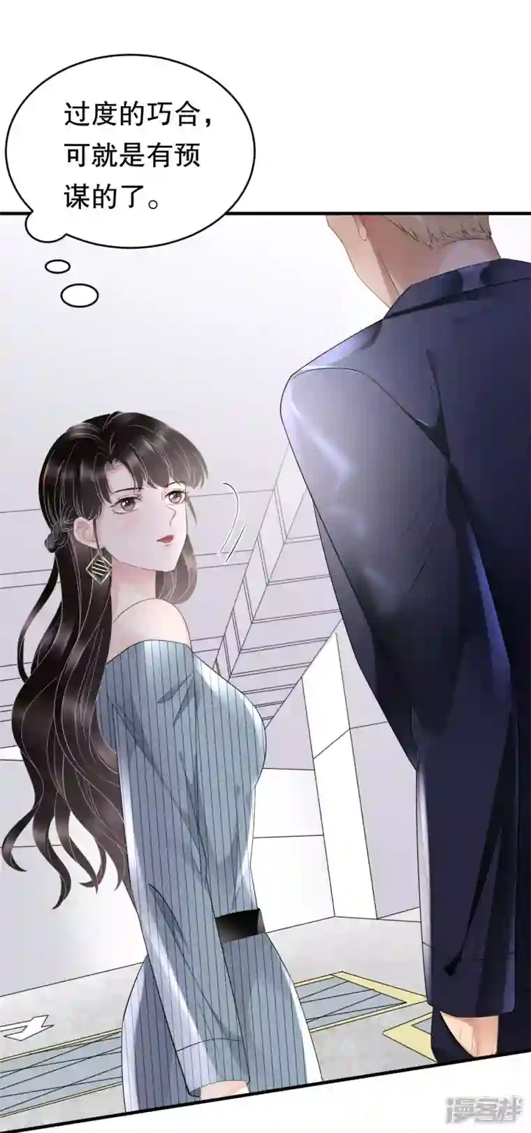 大小姐能有什么坏心眼呢第90话 奇怪的男人