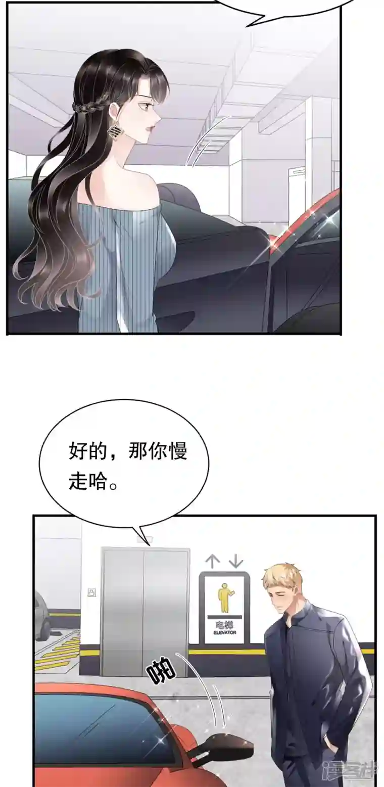 大小姐能有什么坏心眼呢第90话 奇怪的男人