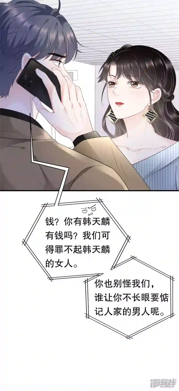 大小姐能有什么坏心眼呢第90话 奇怪的男人