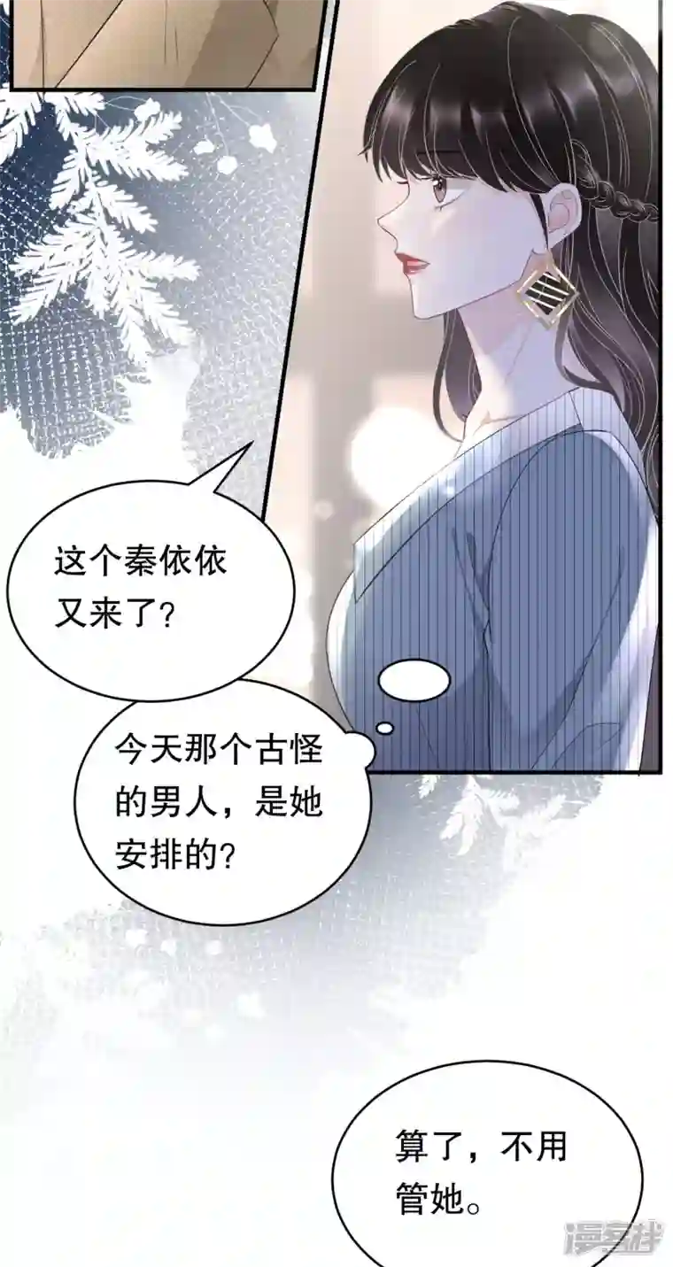 大小姐能有什么坏心眼呢第90话 奇怪的男人
