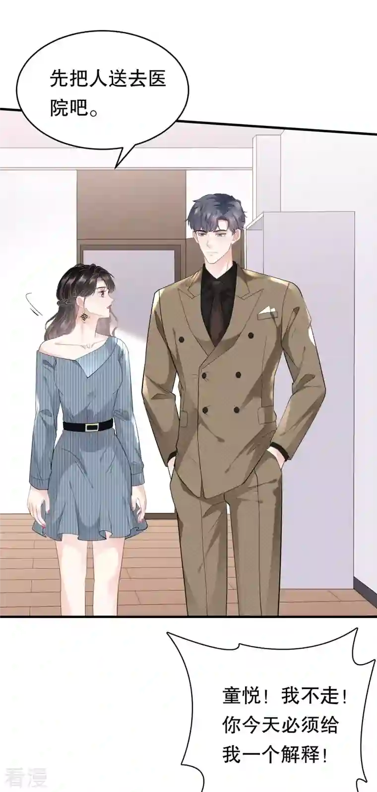 大小姐能有什么坏心眼呢第91话 理解的力量