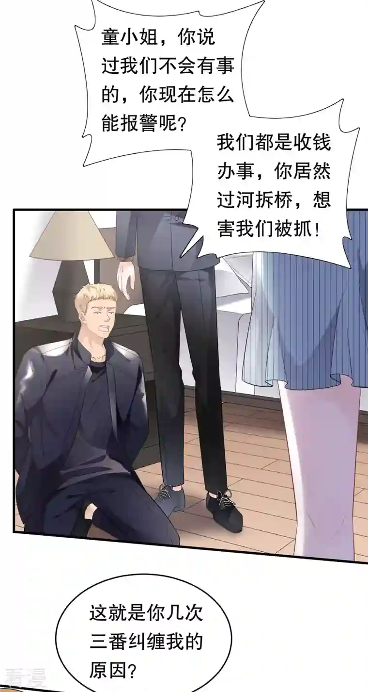 大小姐能有什么坏心眼呢第91话 理解的力量