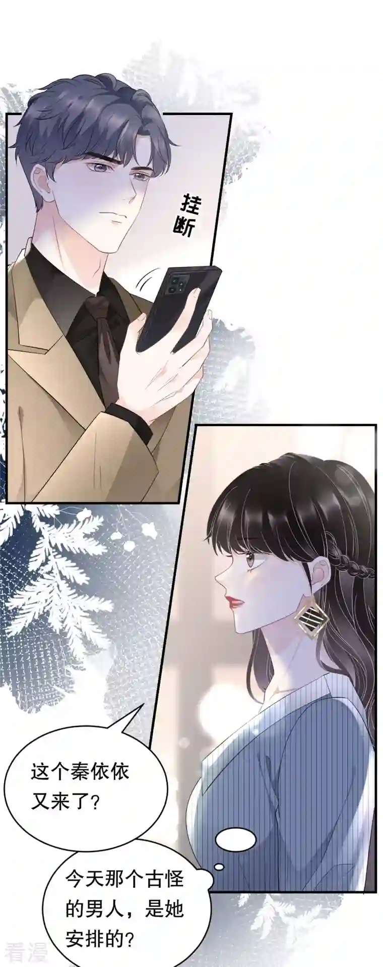 大小姐能有什么坏心眼呢第91话 理解的力量