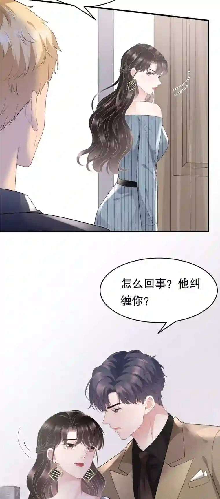 大小姐能有什么坏心眼呢第91话 理解的力量