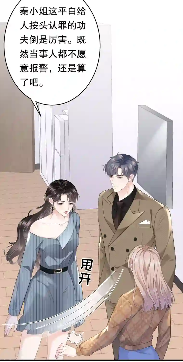 大小姐能有什么坏心眼呢第91话 理解的力量