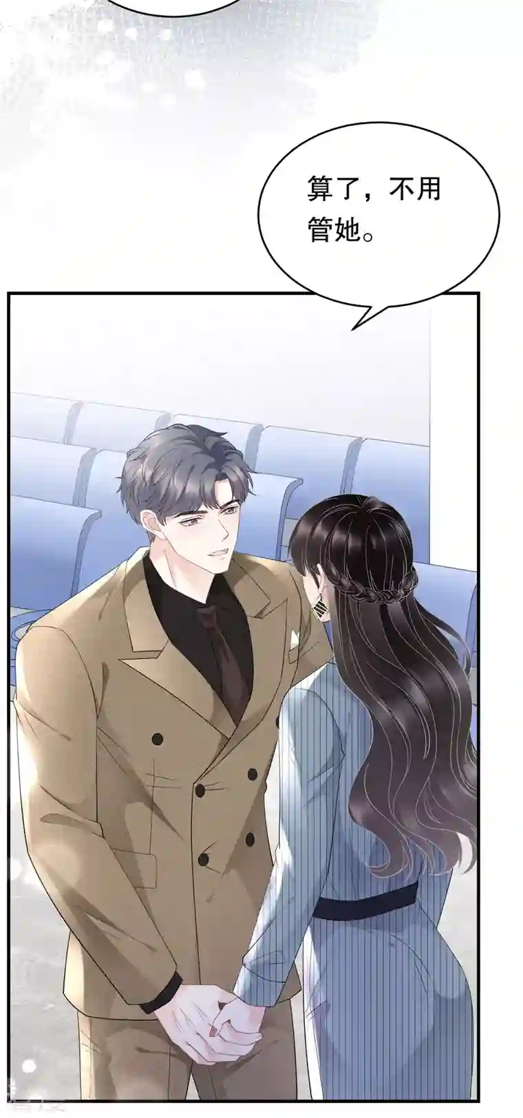 大小姐能有什么坏心眼呢第91话 理解的力量