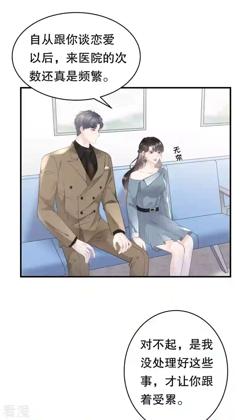 大小姐能有什么坏心眼呢第91话 理解的力量