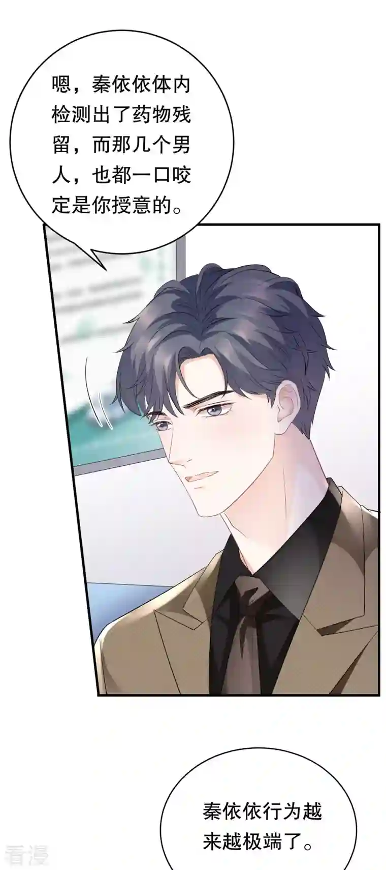 大小姐能有什么坏心眼呢第91话 理解的力量