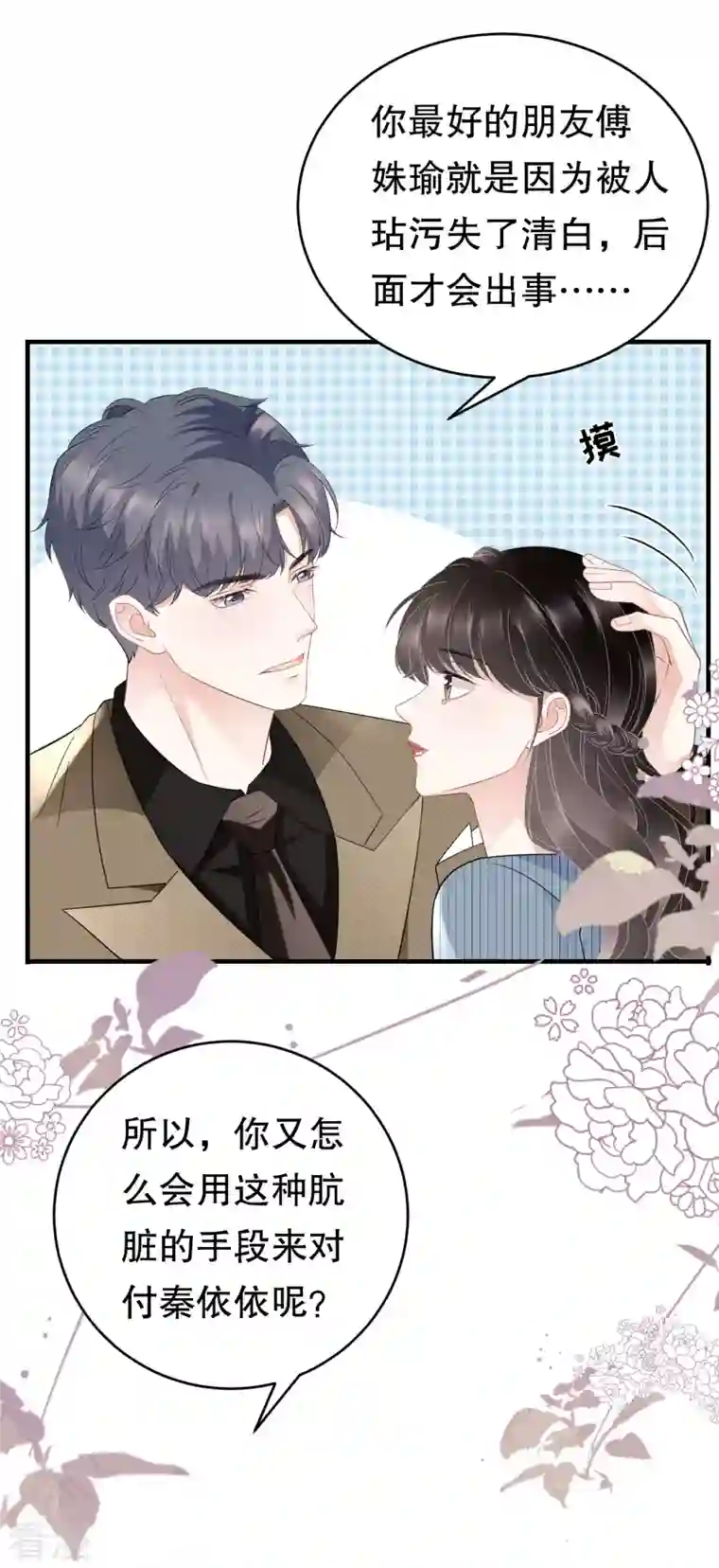 大小姐能有什么坏心眼呢第91话 理解的力量