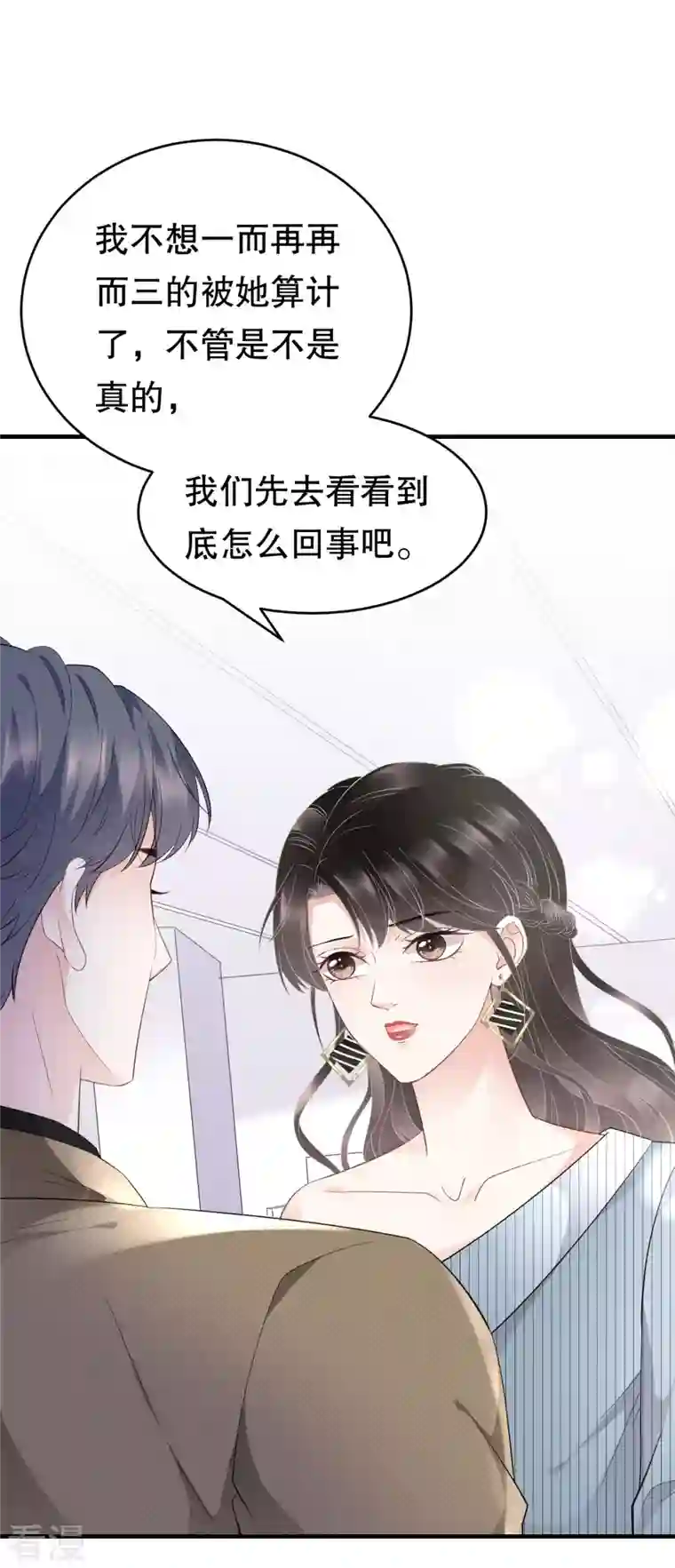 大小姐能有什么坏心眼呢第91话 理解的力量