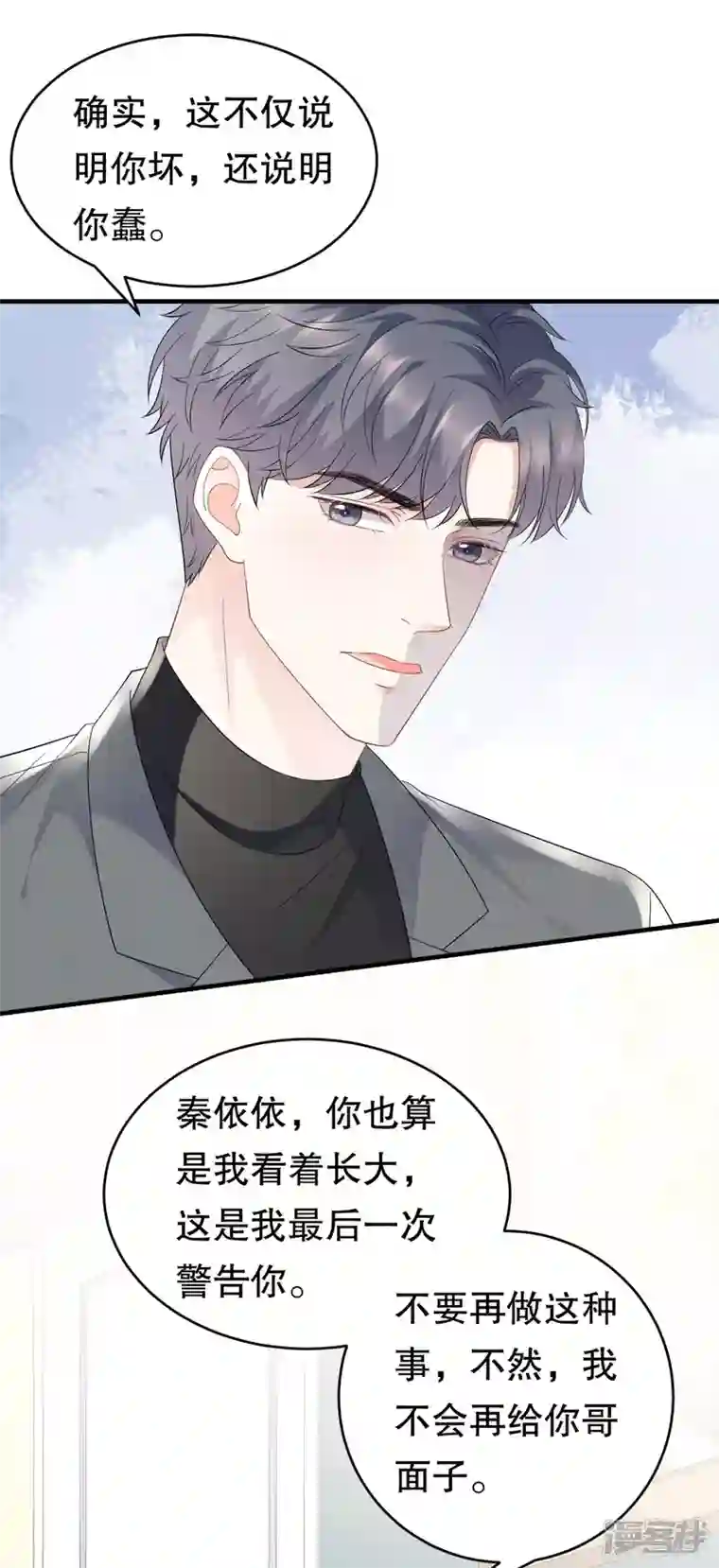 大小姐能有什么坏心眼呢第92话 要她的命