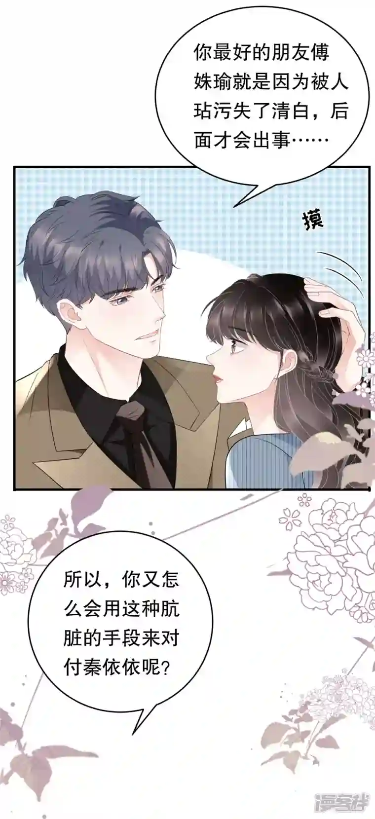 大小姐能有什么坏心眼呢第92话 要她的命