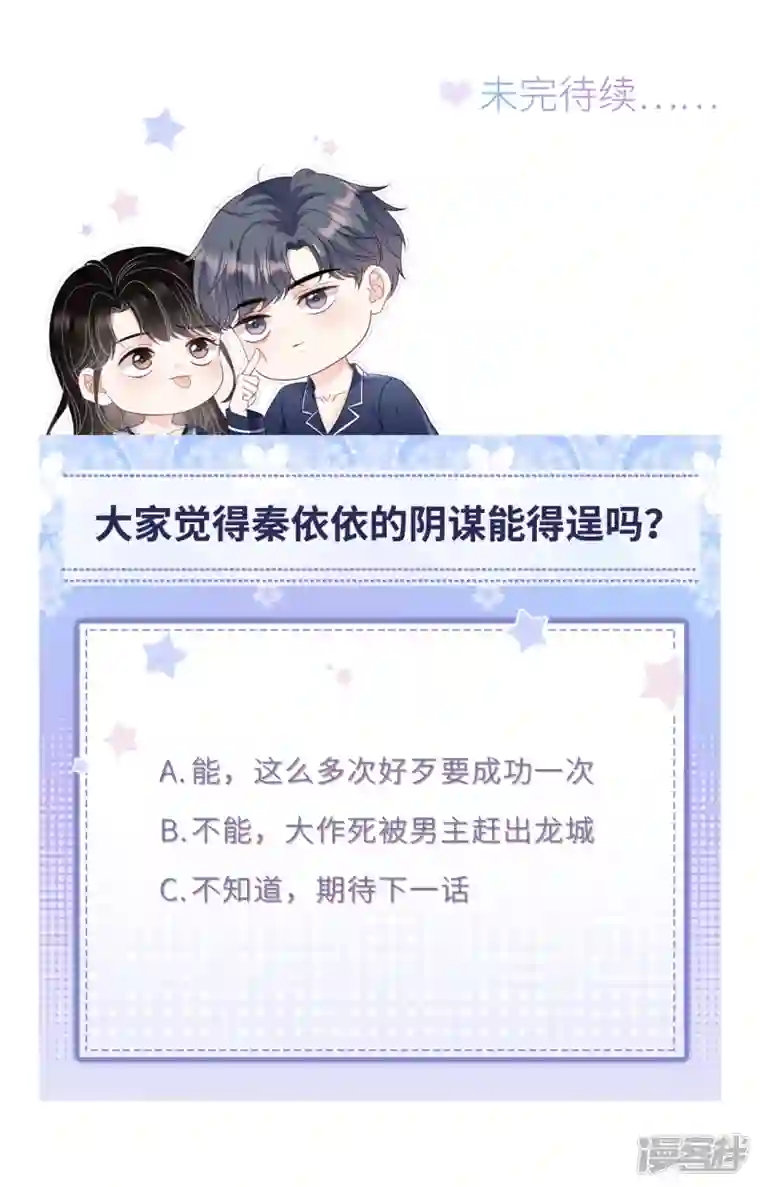 大小姐能有什么坏心眼呢第92话 要她的命