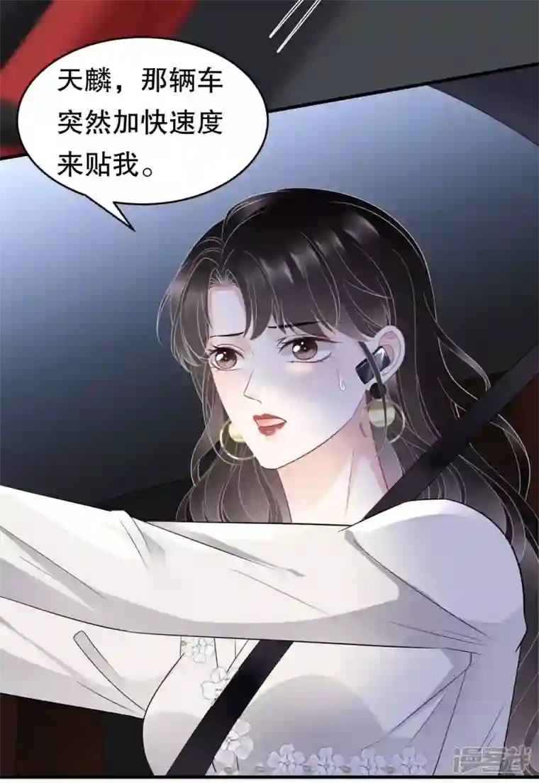 大小姐能有什么坏心眼呢第93话 车祸