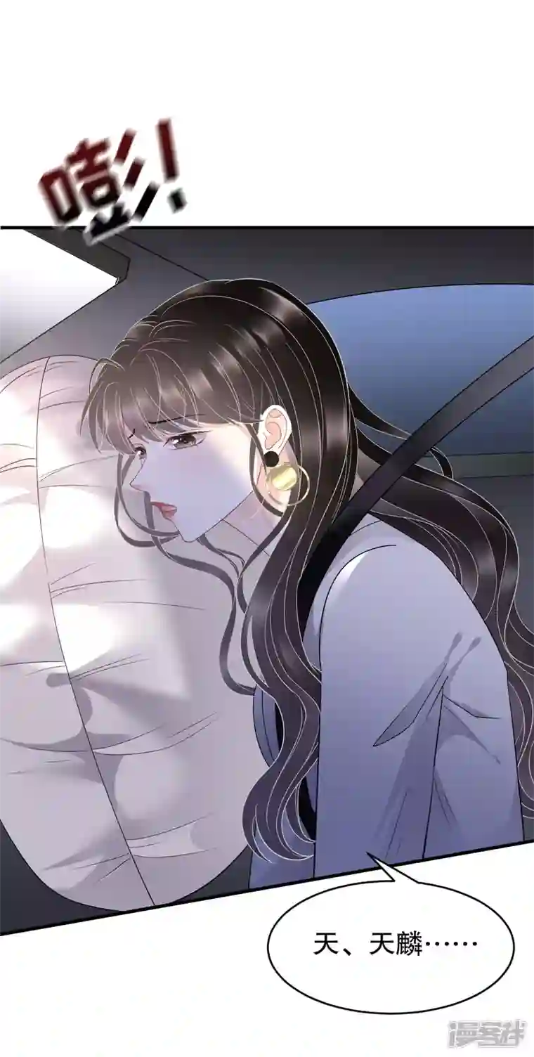 大小姐能有什么坏心眼呢第93话 车祸