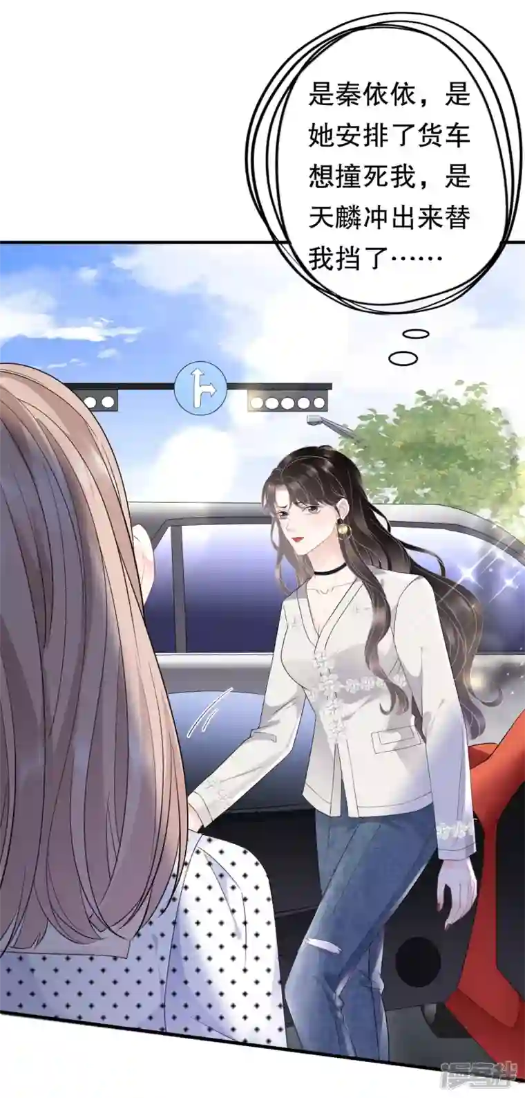 大小姐能有什么坏心眼呢第93话 车祸