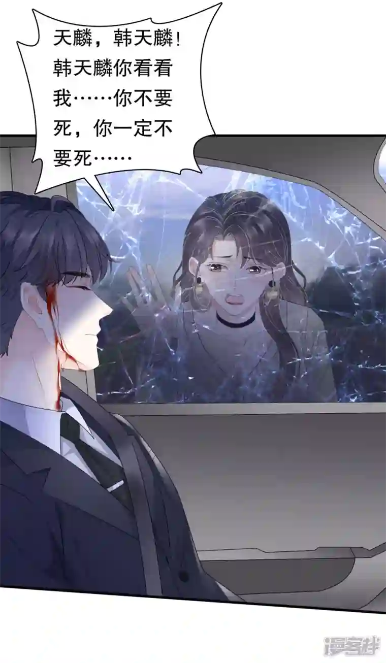 大小姐能有什么坏心眼呢第93话 车祸